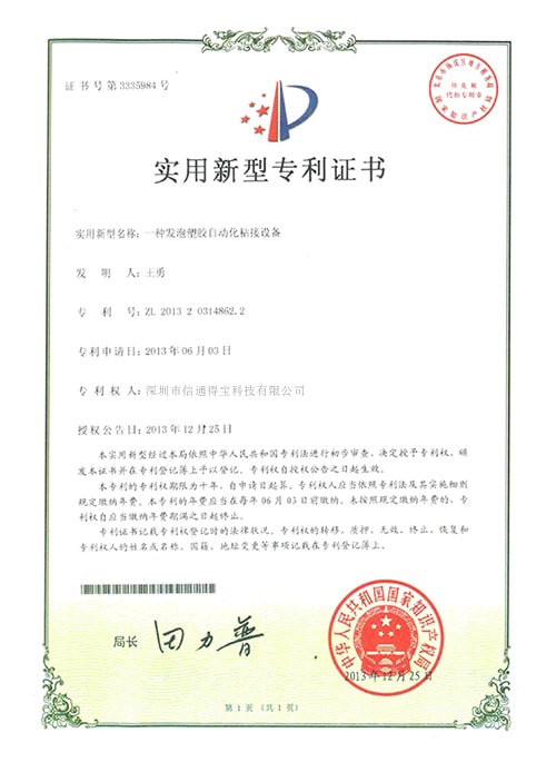 Utility model patent certificate